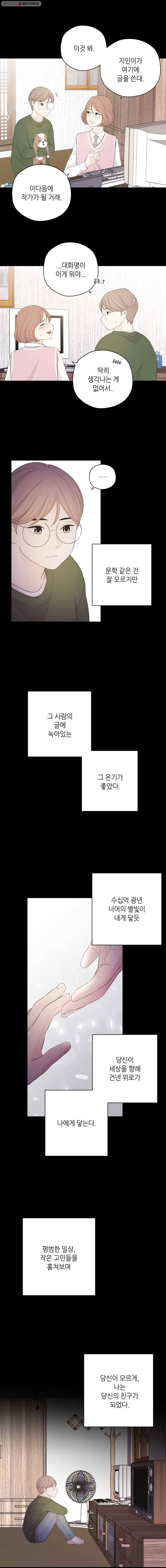 옆집남자 35화 2