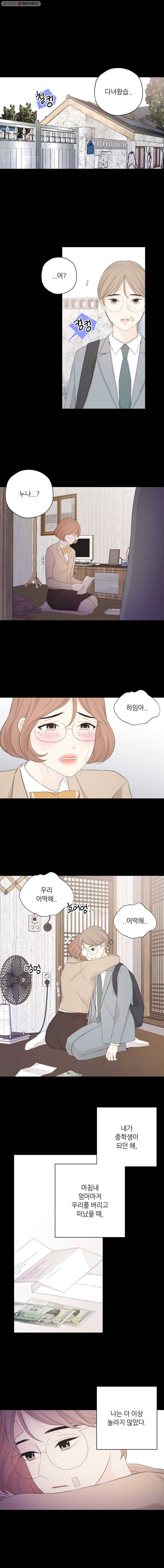 옆집남자 35화 3