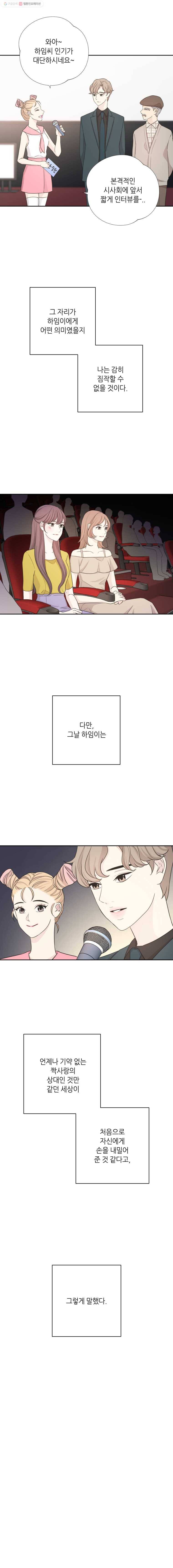옆집남자 40화 2