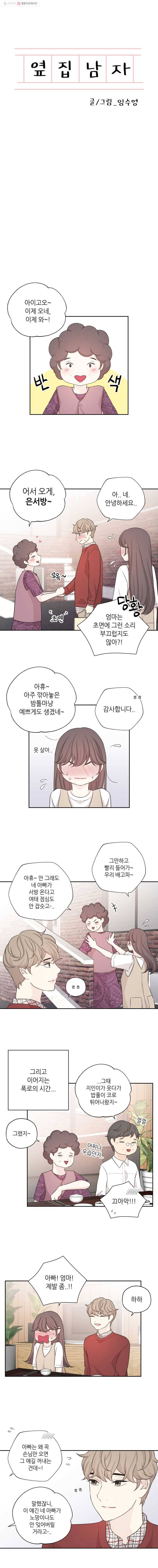 옆집남자 40화 3