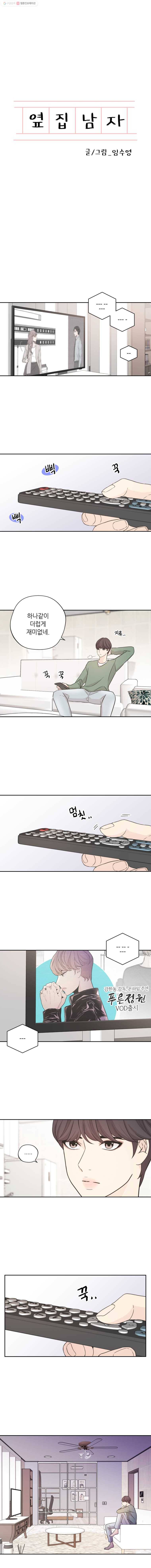 옆집남자 47화 1