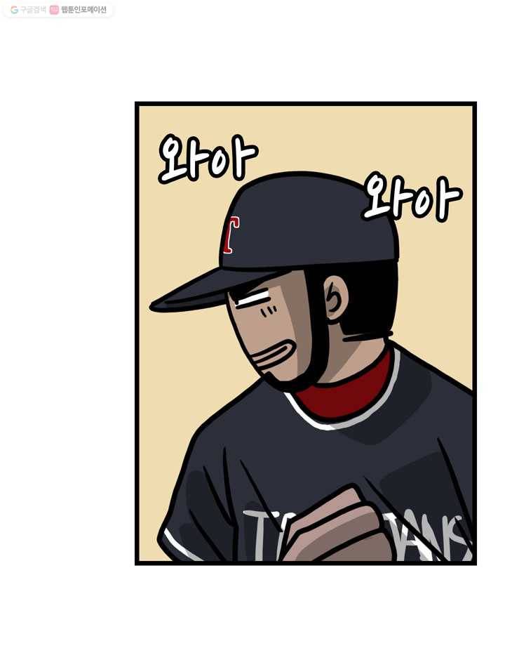 프로야구생존기 102화 2