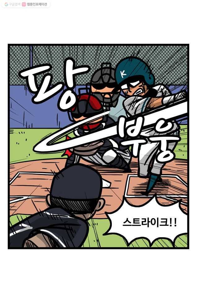 프로야구생존기 102화 4