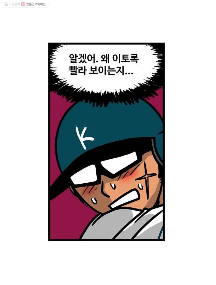프로야구생존기 102화 5