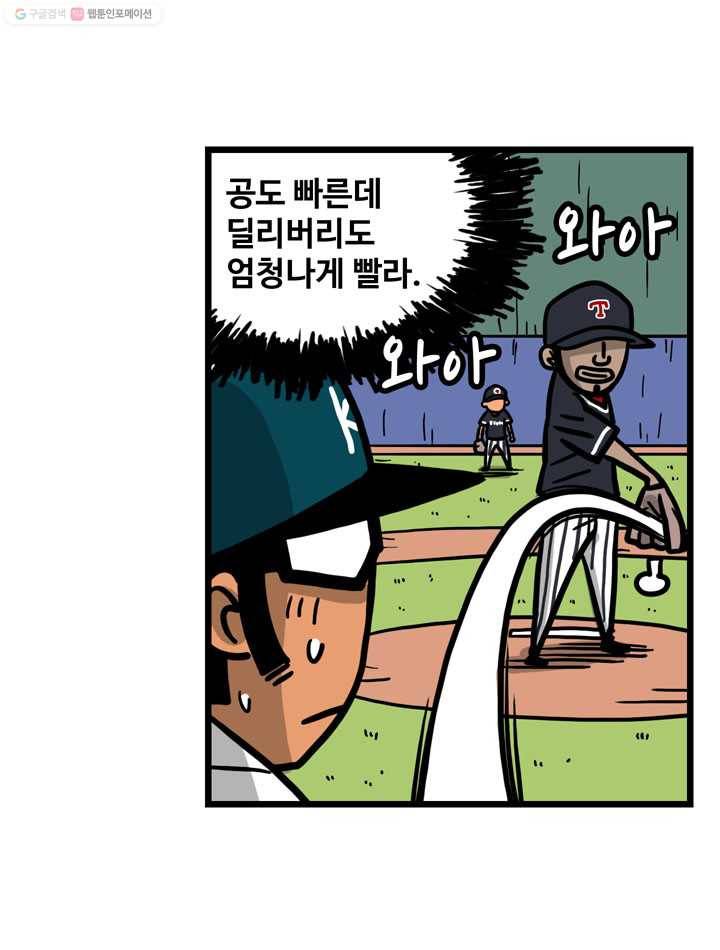 프로야구생존기 102화 6