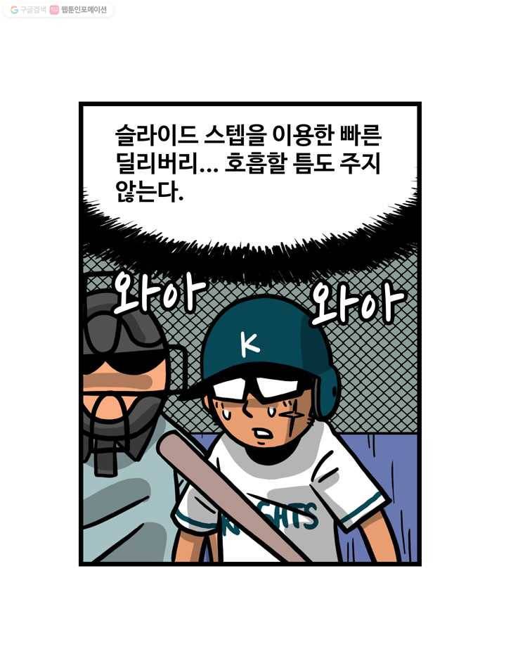 프로야구생존기 102화 7