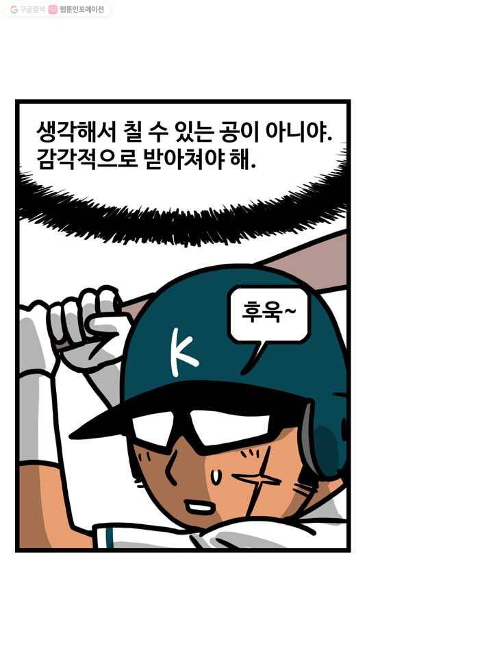 프로야구생존기 102화 8