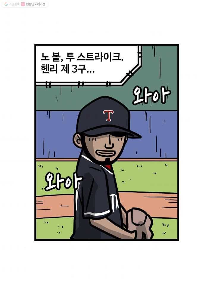 프로야구생존기 102화 9