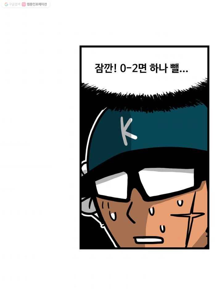 프로야구생존기 102화 10