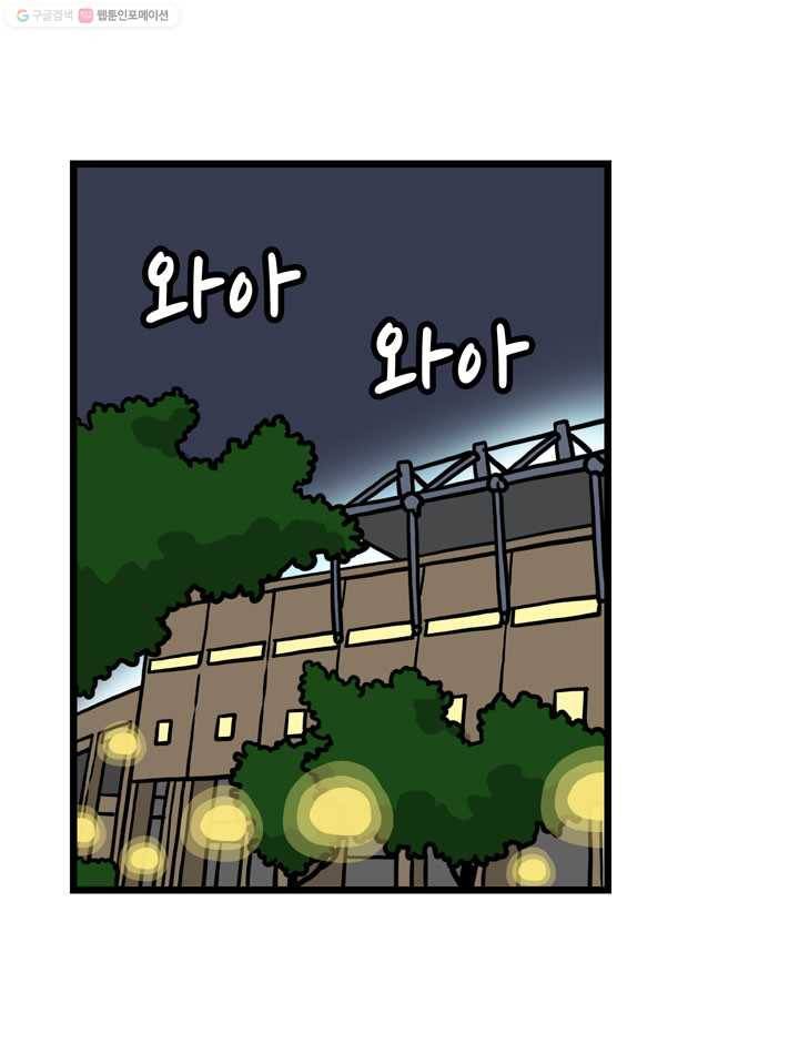 프로야구생존기 110화 2