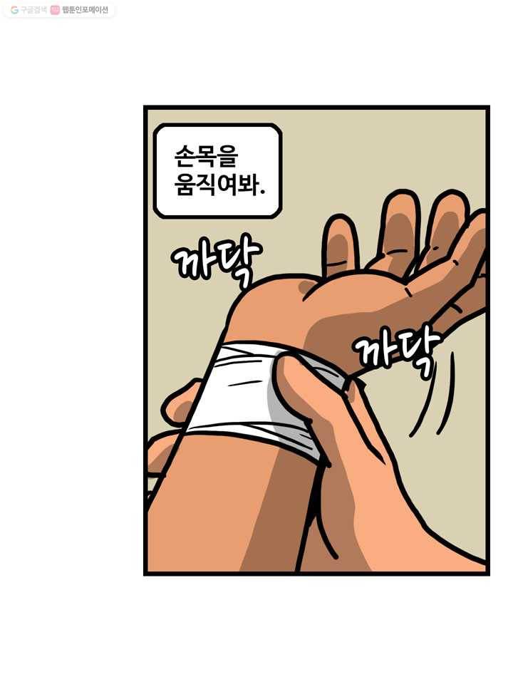 프로야구생존기 110화 3