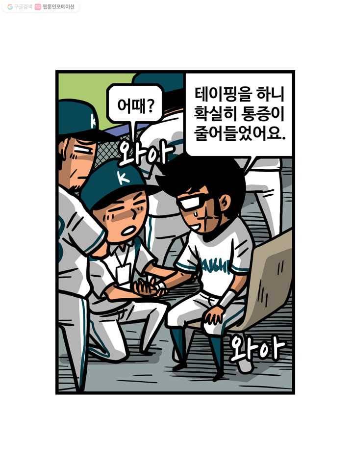프로야구생존기 110화 4