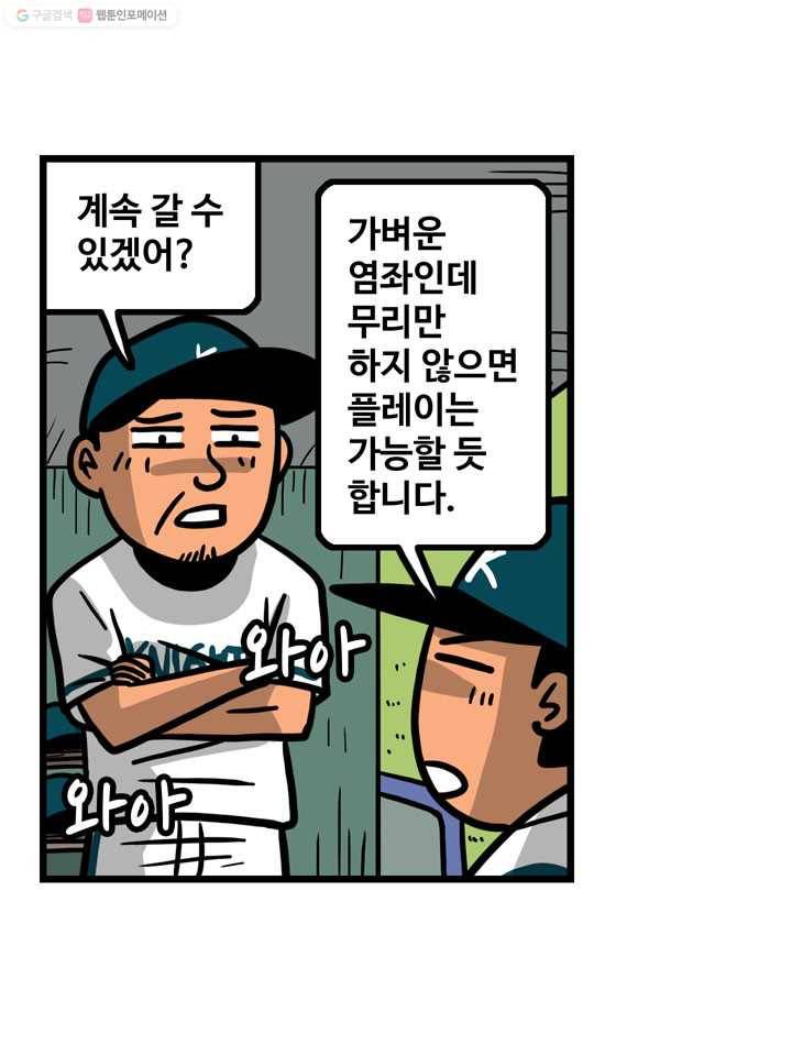 프로야구생존기 110화 5