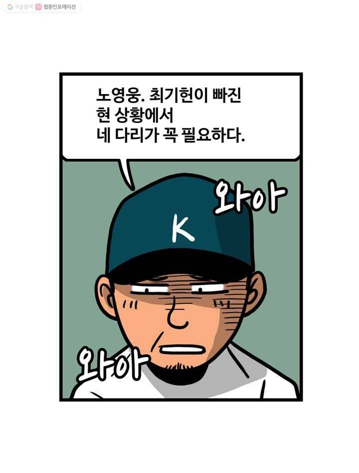 프로야구생존기 110화 6