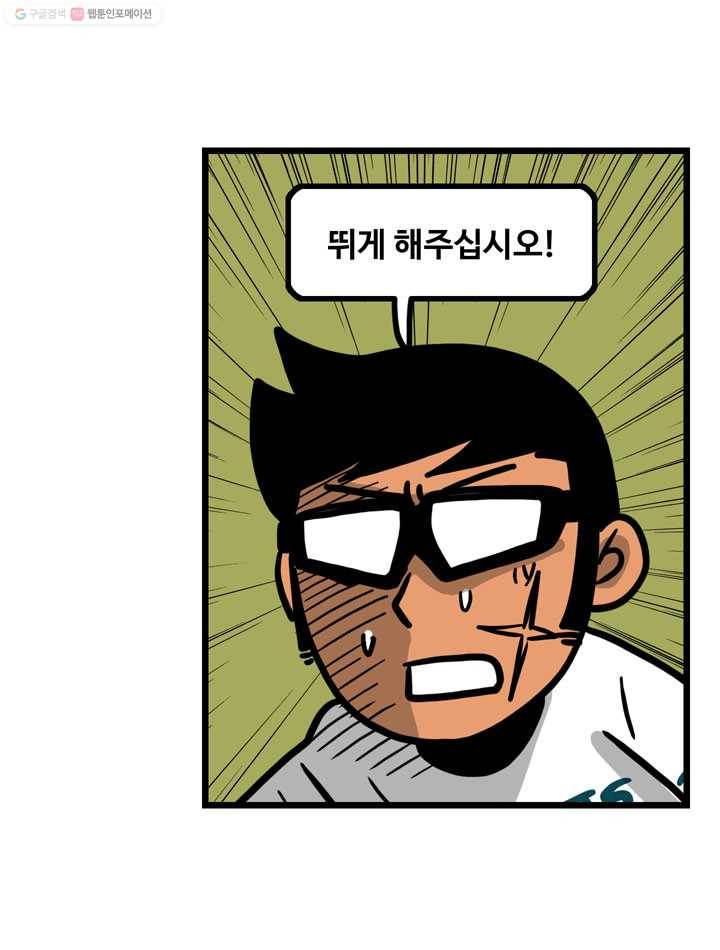 프로야구생존기 110화 7
