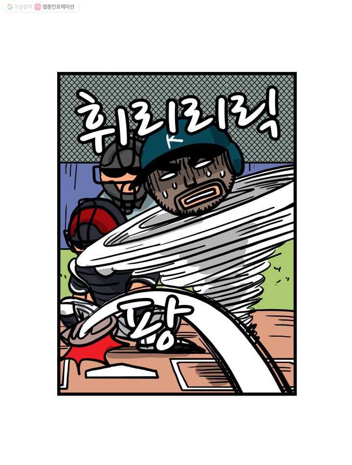프로야구생존기 110화 8