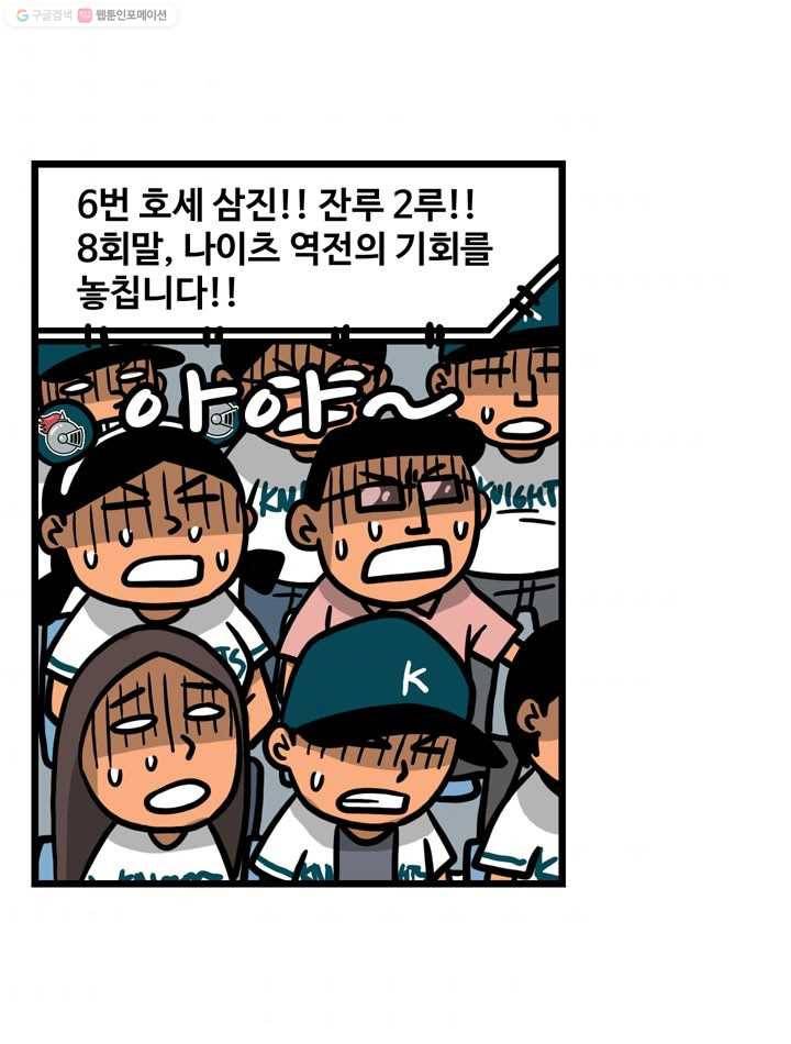 프로야구생존기 110화 9