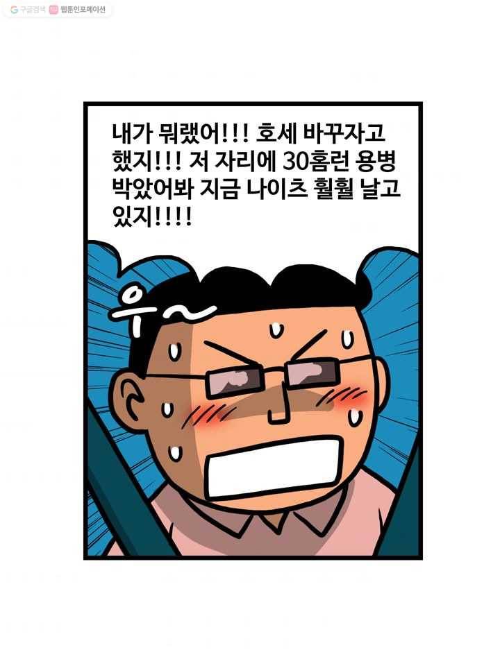 프로야구생존기 110화 10