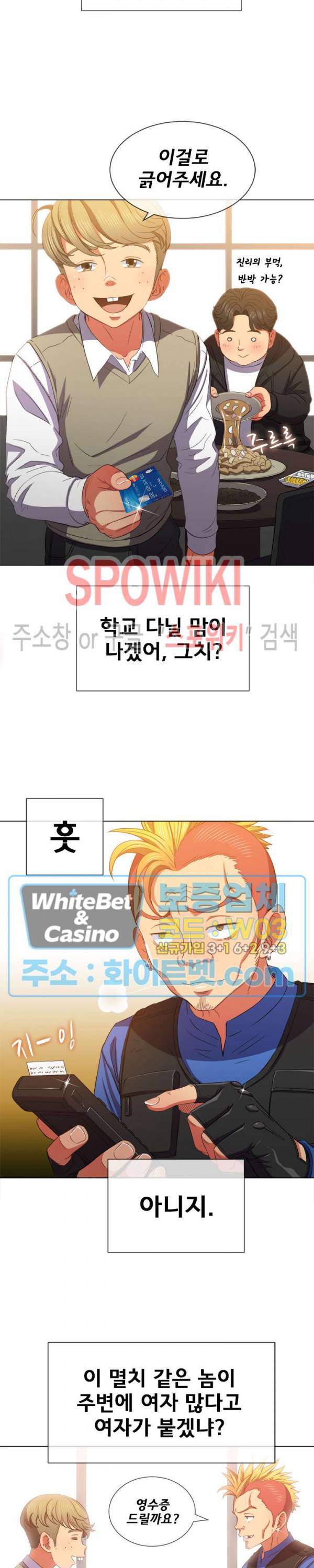 일진동창녀 50화 3