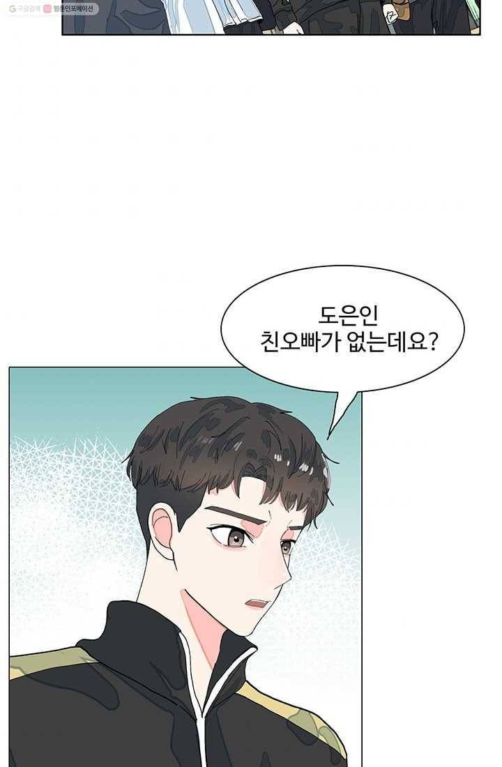 아는 척 하지마! 5화 2