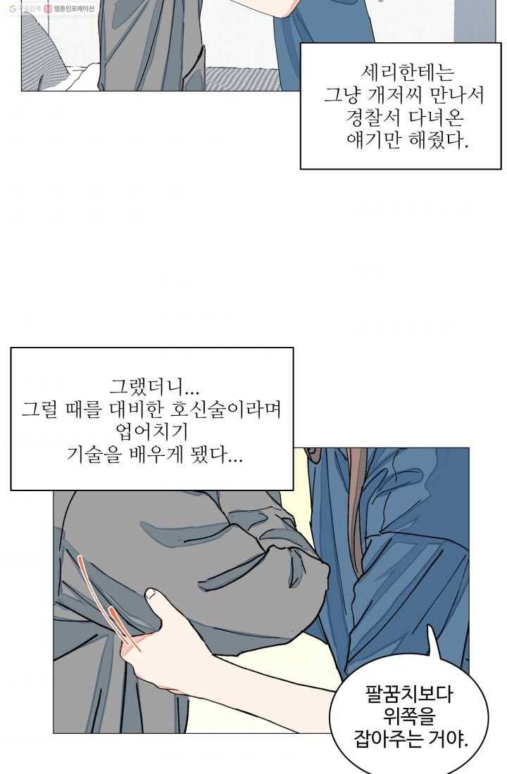 아는 척 하지마! 13화 2