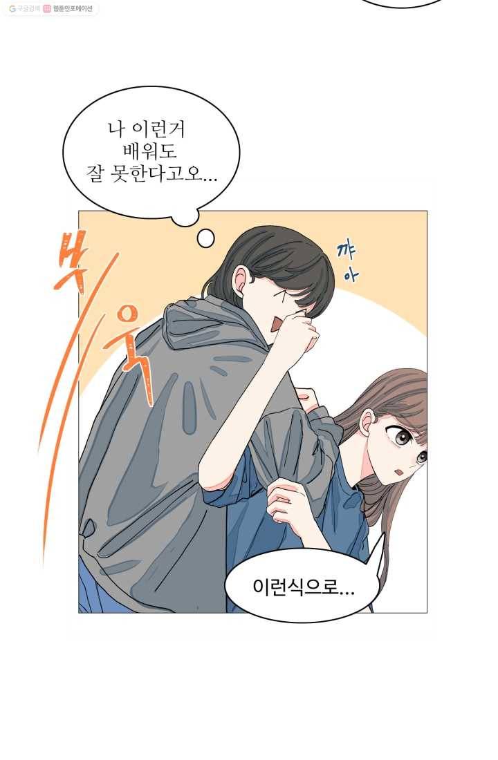 아는 척 하지마! 13화 3