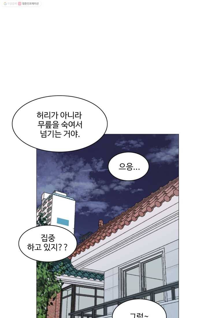 아는 척 하지마! 13화 4