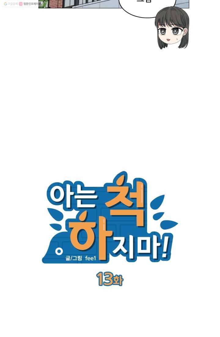 아는 척 하지마! 13화 5