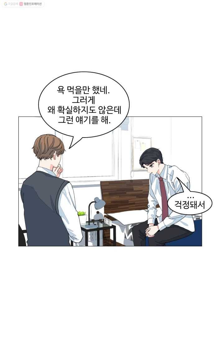 아는 척 하지마! 13화 7