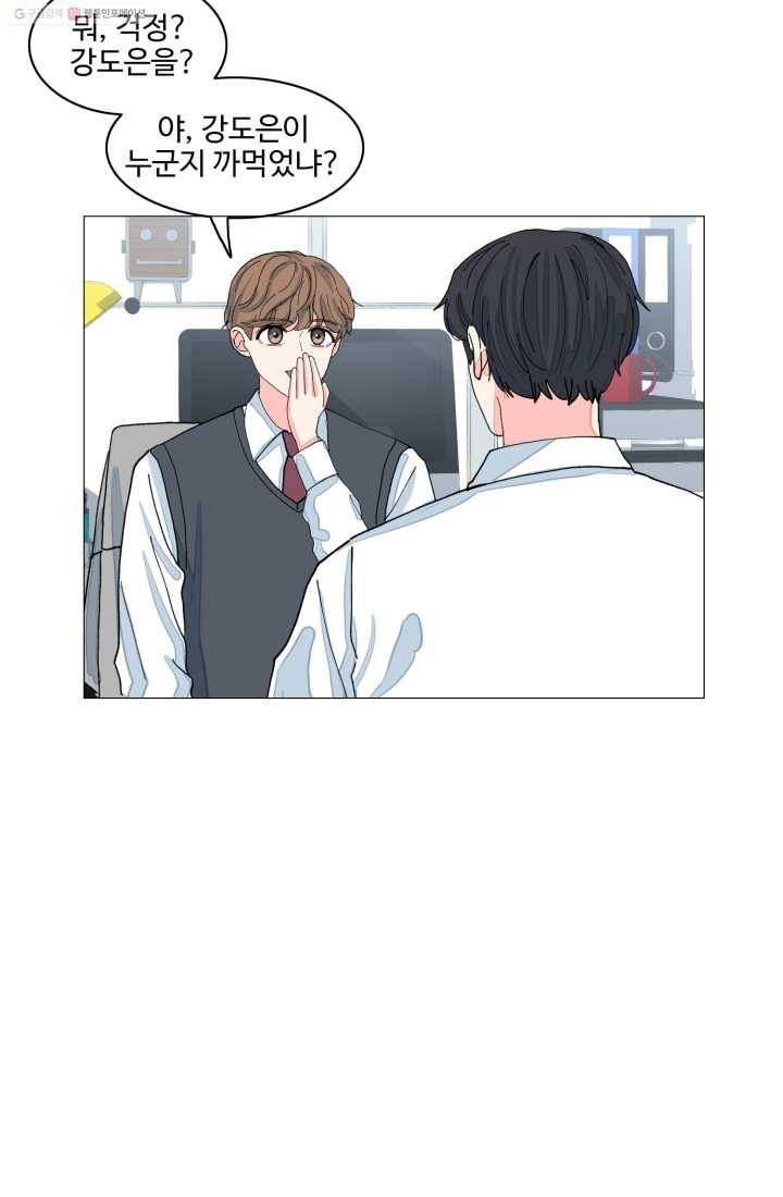 아는 척 하지마! 13화 9