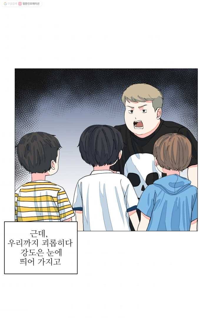 아는 척 하지마! 13화 11