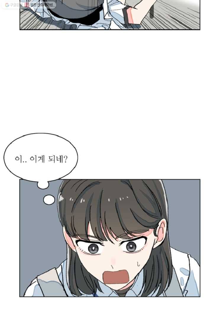 아는 척 하지마! 23화 5
