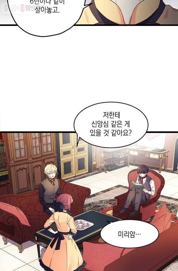 나오세요, 로미오 4화. 로미오 구출 사건 (4) 3