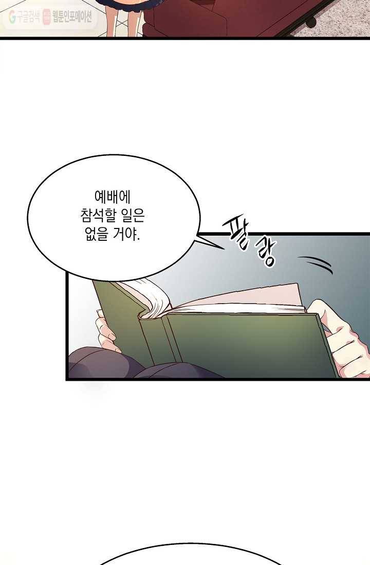 나오세요, 로미오 4화. 로미오 구출 사건 (4) 4