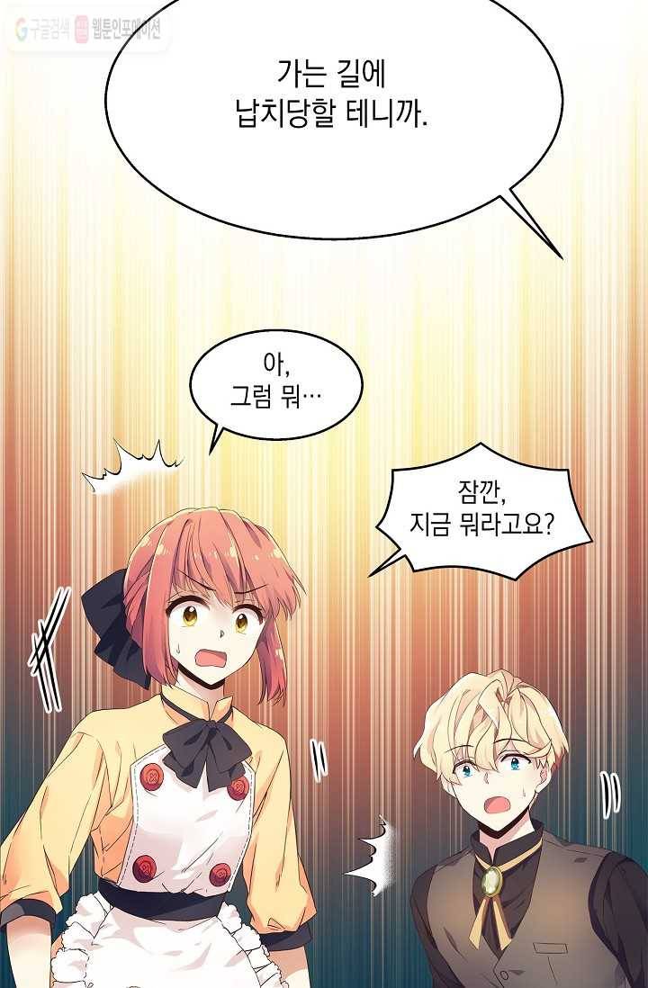 나오세요, 로미오 4화. 로미오 구출 사건 (4) 5