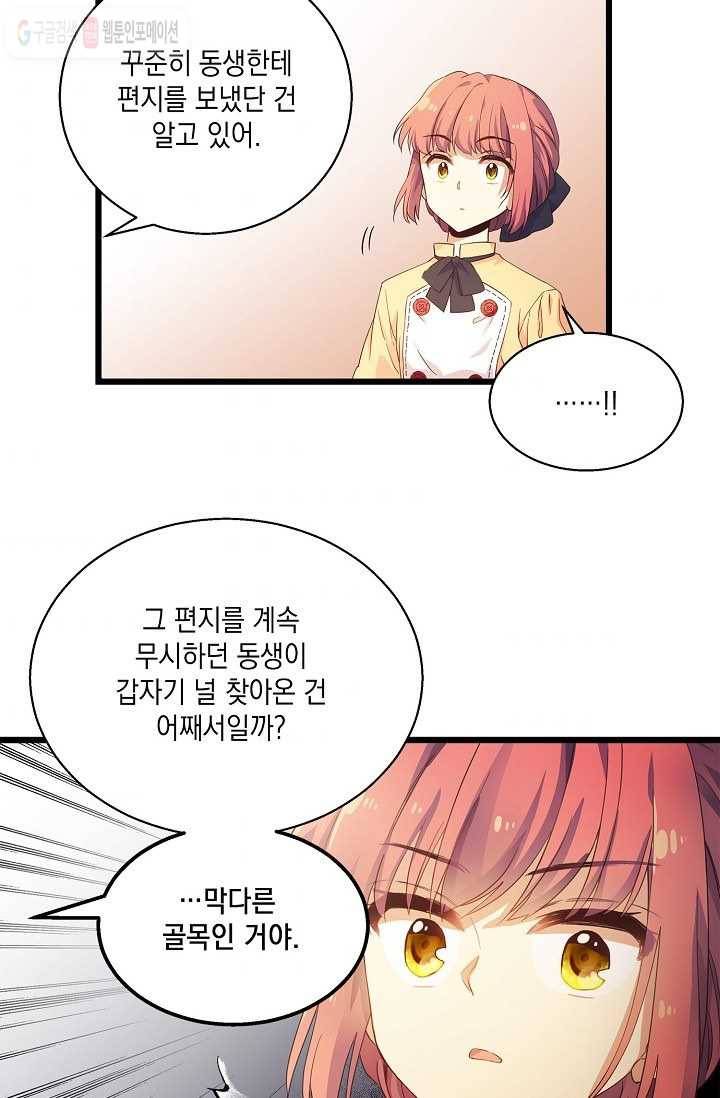 나오세요, 로미오 4화. 로미오 구출 사건 (4) 8