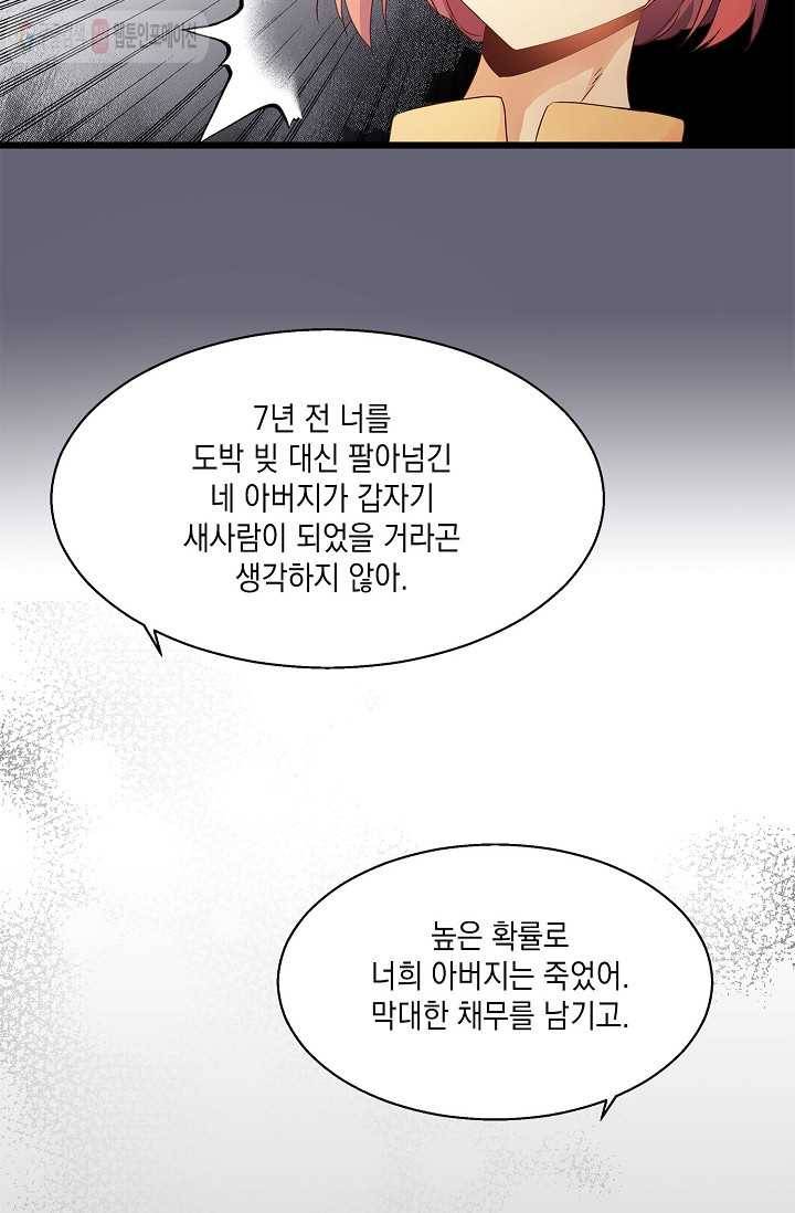 나오세요, 로미오 4화. 로미오 구출 사건 (4) 9