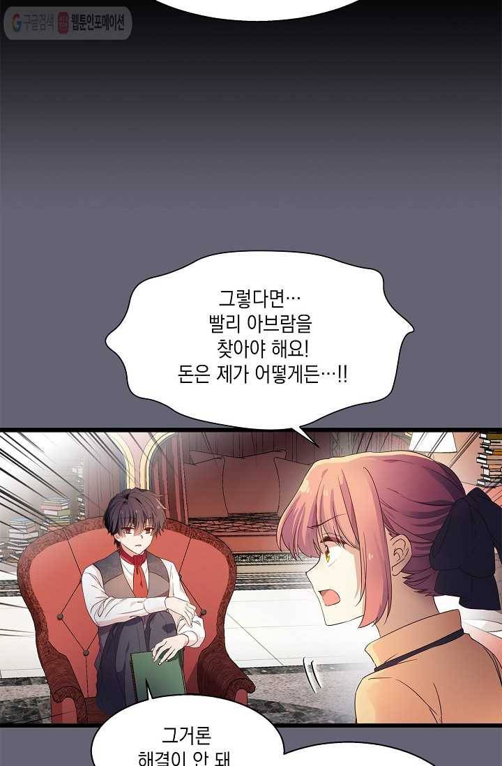 나오세요, 로미오 4화. 로미오 구출 사건 (4) 11
