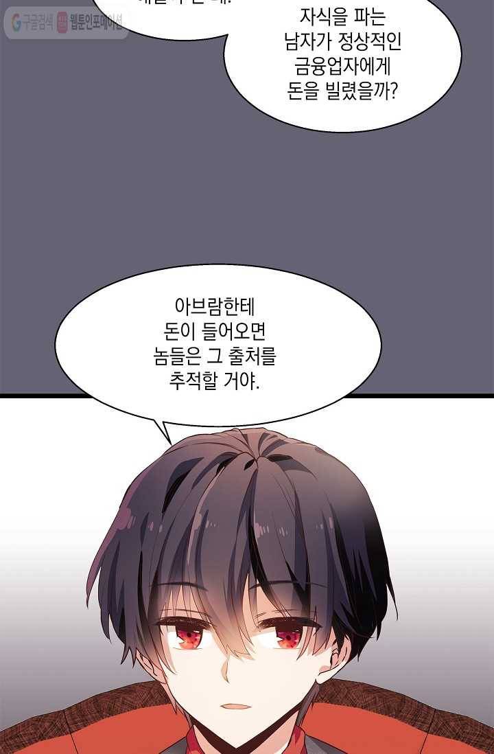 나오세요, 로미오 4화. 로미오 구출 사건 (4) 12