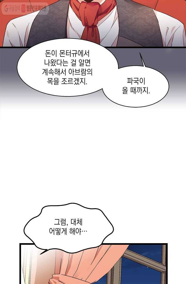 나오세요, 로미오 4화. 로미오 구출 사건 (4) 13