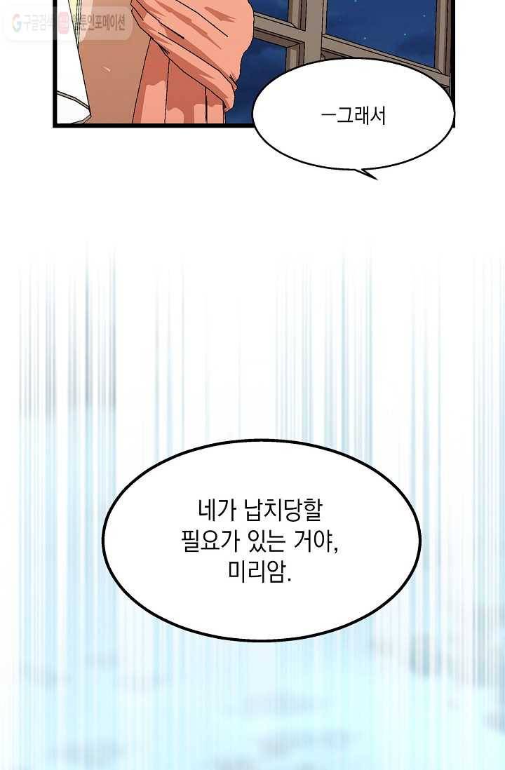 나오세요, 로미오 4화. 로미오 구출 사건 (4) 14