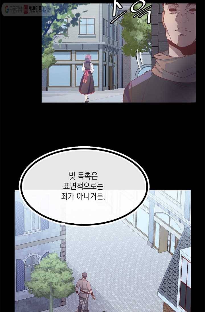 나오세요, 로미오 4화. 로미오 구출 사건 (4) 17