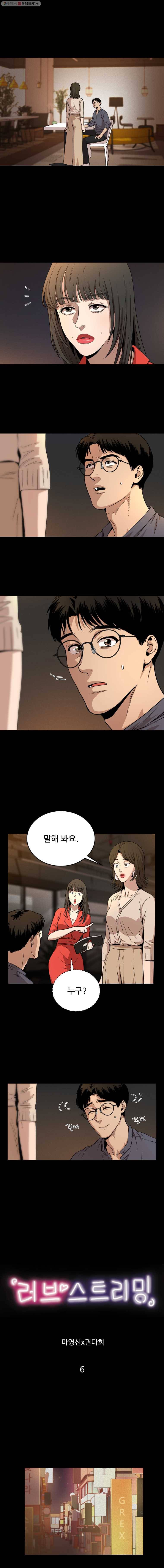 러브 스트리밍 6화 1