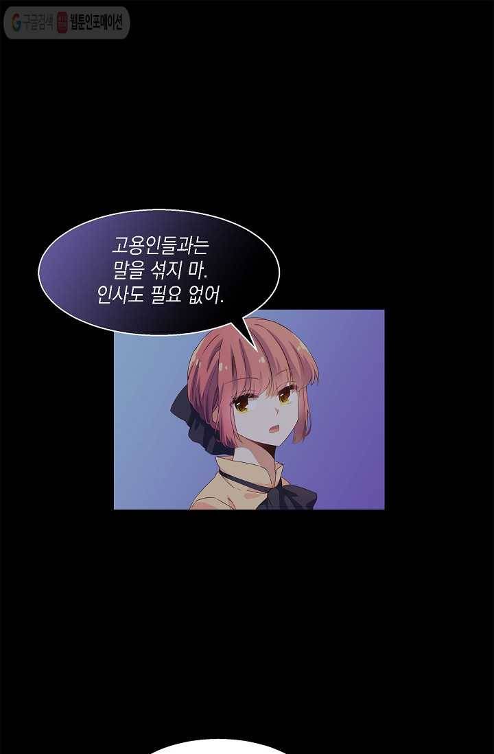 나오세요, 로미오 11화. 풋맨 브루노 실연 사건 (2) 1
