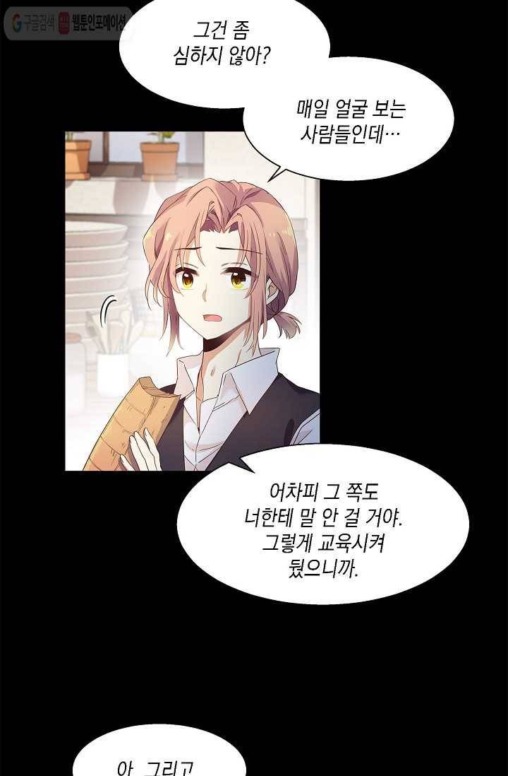 나오세요, 로미오 11화. 풋맨 브루노 실연 사건 (2) 2