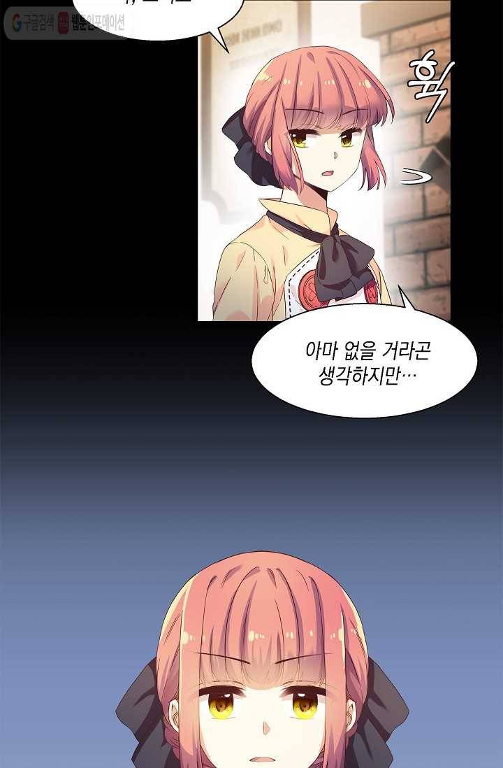 나오세요, 로미오 11화. 풋맨 브루노 실연 사건 (2) 3