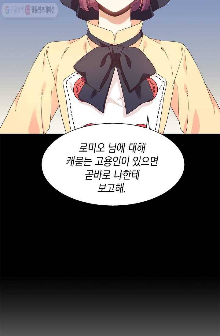 나오세요, 로미오 11화. 풋맨 브루노 실연 사건 (2) 4