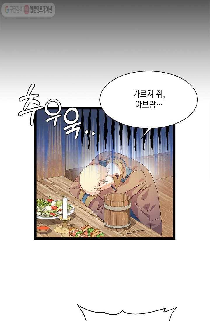 나오세요, 로미오 11화. 풋맨 브루노 실연 사건 (2) 5