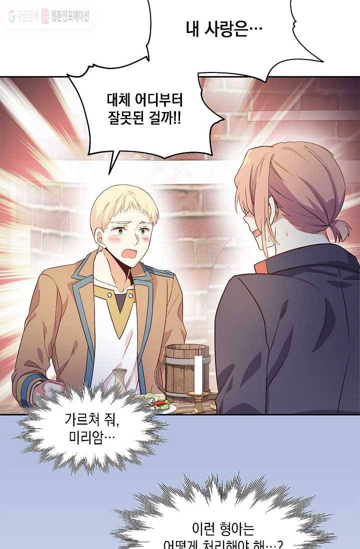 나오세요, 로미오 11화. 풋맨 브루노 실연 사건 (2) 6