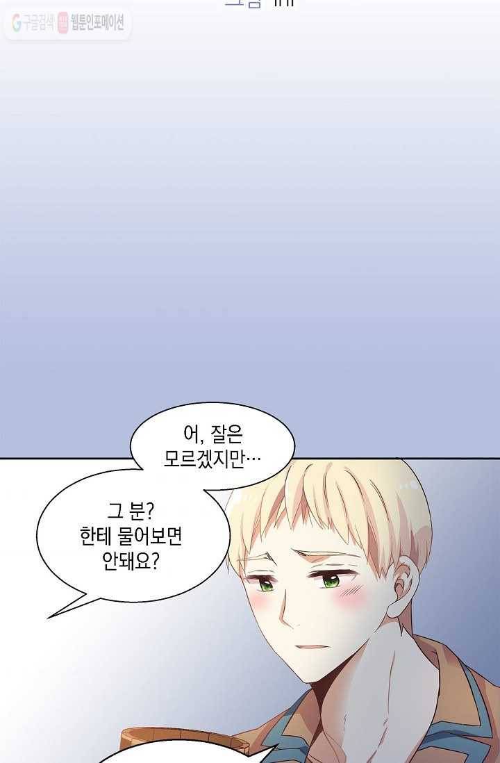 나오세요, 로미오 11화. 풋맨 브루노 실연 사건 (2) 8